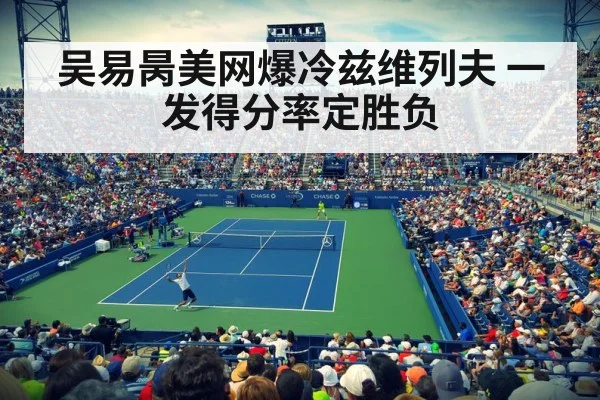 US Open tennis match